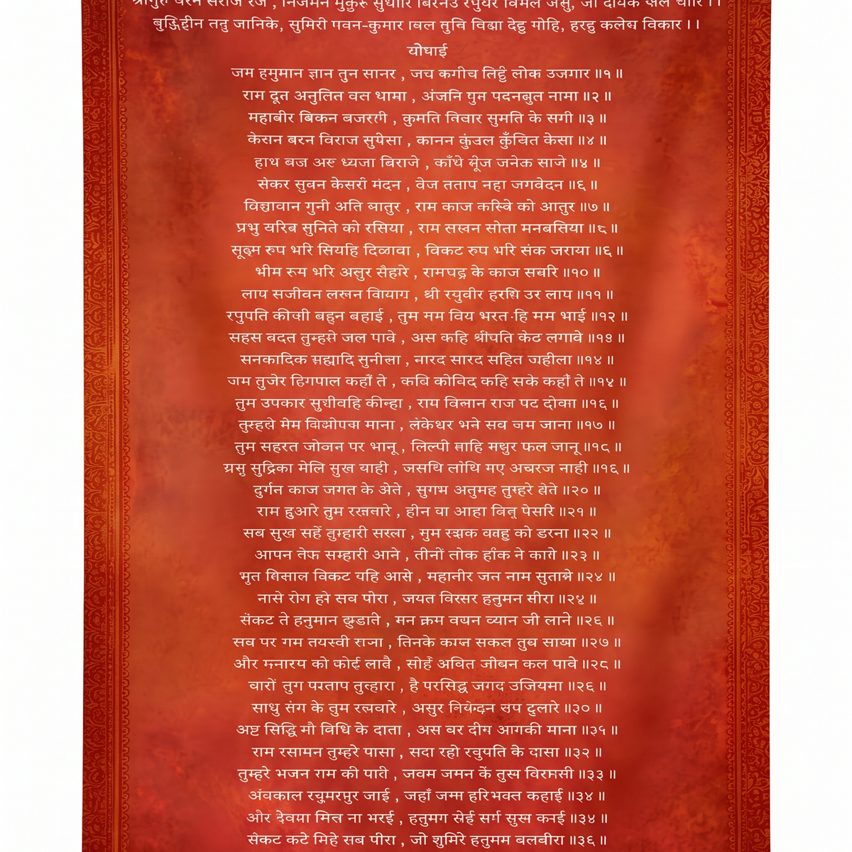 Hanuman Chalisa Wall Tapestry | Full Hindi Hanuman Chalisa HD Satin Polyester Wall Hanging for Home Temple, Pooja Room & Spiritual Decor